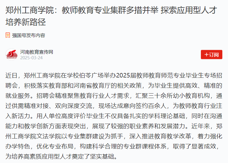 郑州EVO视讯官网：教师教育专业集群多措并举 探索应用型人才培养新路径