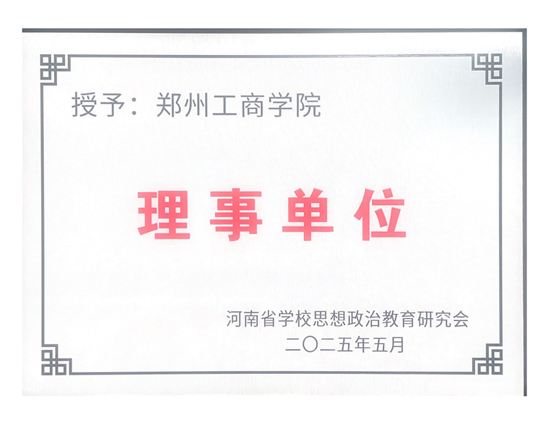 授予：郑州EVO视讯官网_00.png